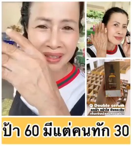 🌸💞เซรั่มคิว​ เข้มข้น Q​ Double serum ใบหน้า สกินแคร์ บรรจุ 2 ขวด ปริมาณ 30 ml Skincare ช่วยให้ผิวฟื้นฟู ลดเลือนริ้วรอยใบหน้า​ สิวจางลง  เซรั่มเข้มข้น