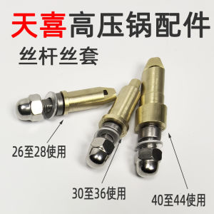 Tianxi Explosion-Proof Pressure Cooker Accessories Copper Sleeve Thread Rod Copper Core Copper Shaft Bearing Thread Rod High Pressure Cooker Parts