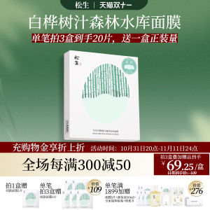 SoongSheng White Birch Juice Mask Sensitive Skin Soothing Moisturizing Repairing Hydrating Face Mask Patch Face Care