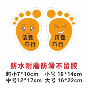 Cartoon Footprint Stickers Quiet Steps Cute Expression Small Foot Decorative Floor Decals Kindergarten Caution Slippery Ground