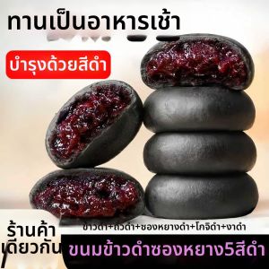 Sugar-Free Purple Rice and Mulberry Snack Cakes