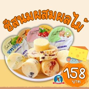 [มี อย. ] 🧀 เดมี่ ชีสนมผสมผลไม้ ขนาด 500 กรัม ชีสนมวัว ชีสผลไม้ ชีส อร่อยหอม นัวร์ อร่อยมีประโยชน์ Demy