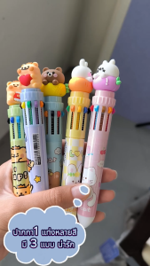 ปากกา1 แท่งหลายสี มี 3 แบบ น่ารัก | Multi-Color Pen 3 Styles (OFF FITZ)