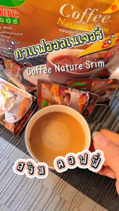 กาแฟ สริม 8in1 ชุด 2 ห่อ หอม อร่อย กลมกล่อม แคลอรี่น้อย คุมหิว มีกากใย ช่วยระบบขับถ่าย ไขมันต่ำ ไม่มีน้ำตาล ( By All Nature )