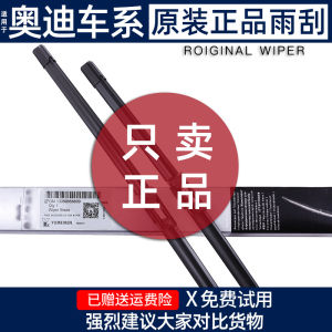 Suitable for Audi A6L Wiper Original A4L/A3/A5/A7/A8 Original Q2/Q3/Q5/Q7 Wiper