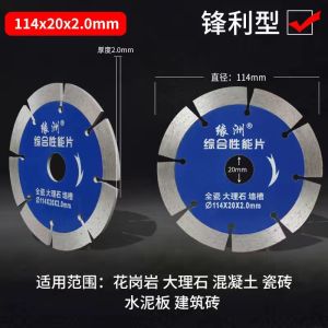 Yuanzhou 125 Stone Cutting Disc 133 Concrete Tile Cutting Machine Wall Slot 156 Marble Dry Cutting Saw Blade