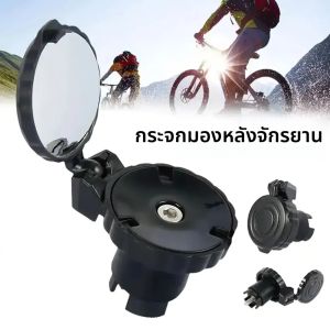 กระจกมองหลังจักรยานแบบพับได้ - ฝาครอบมือจับแบบหมุนได้ ปรับได้ เหมาะสําหรับจักรยานเสือภูเขาและจักรยานเสือหมอบ