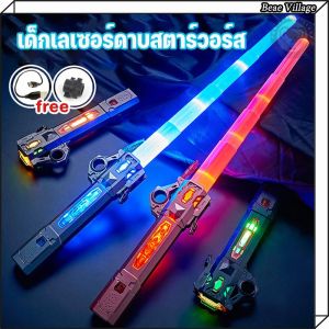 เด็กเลเซอร์ดาบสตาร์วอร์ส ไลท์เซเบอร์ ของเล่นเลเซอร์ หดของเล่นติด ดาบสตาร์วอร์สมีไฟ ดาบคู่ต่อกันได้ ดาบเจได ดาบเลเซอร์ Kids Laser Sword【HALOLO】