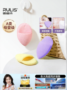 RULIS | Deep Cleaning Facial Cleansing Pad