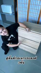 Thames ตู้ลิ้นชักอเนกประสงค์ 3 ชั้น ขนาด กว้าง*ยาว*สูง 38*63*90 cm แข็งแรง ผลิตจากไม้คุณภาพดี