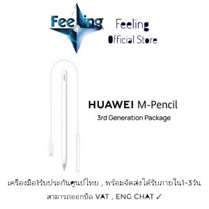 Huawei M Pencil Gen3 ประกันศูนย์ Huawei 1 ปี