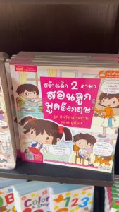 สร้างเด็ก 2 ภาษาสอนลูกพูดอังกฤษ ชุด วันแห่งความสุข (ใช้กับ Talking Pen)