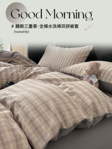 Modern Minimalist Pure Cotton Washed Bedding Cover Single Piece 150x200x230 Duvet Cover Quilt Coverlet Four-Piece Set