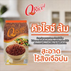 คิวไรซ์ ข้าวกล้องแดง ขนาด 1 กก.