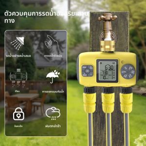 3-Way รดน้ําอัตโนมัติ Controller สําหรับสนามหญ้า YARD Garden Water TIMER Rain DELAY โปรแกรมจับเวลาชลประทานอัตโนมัติ