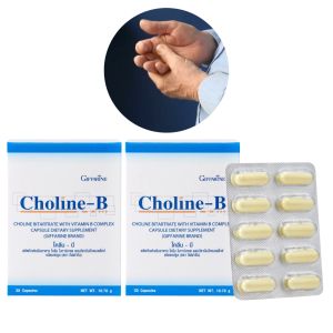 วิตามินบีรวม โคลีนบี กิฟฟารีน Choline-B Complex เหน็บชา ปลายมือ เท้า 2กล่อง 60 แคปซูล 560บาท กินได้ต่อเนื่อง 1 เดือน ของแท้ ส่งไว