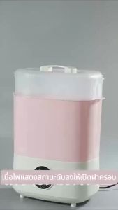 เครื่องนึ่งขวดนม อุ่นนมได้ ตู้อบขวดนม เครื่องอบแห้งขวดนม มาพร้อมระบบอบแห้ง รุ่นดิจิตอล