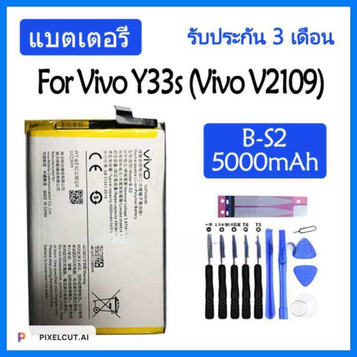 แบตเตอรี่ Vivo Y33s (Vivo V2109) Battery B-S2 BS2 5000mAh รับประกัน 3 ...