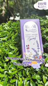 Hom Sabai หอมสบาย แฮปปี้ดรีมสเปรย์น้ำมันหอมระเหย14ชนิด ช่วยให้หลับสบาย ผ่อนคลาย กลิ่นหอมสดชื่นยาวตลอดคืน ขนาด50ml