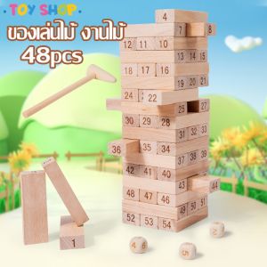 Lorra พร้อมส่ง ของเล่นไม้ งานไม้ เกมส์ต่อตึก ต่อตึก ต่อคอนโด ตึกถล่ม จังก้า ตัวต่อไม้ ของเล่นเกมส์ตึกถล่ม บล็อกไม้ตึกถล่ม 48pc