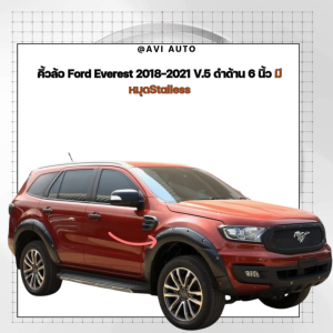 คิ้วล้อ Ford Everest 2018-2021  V.5 ดำด้าน 6 นิ้ว มีหมุดStailess