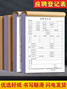 Hiring Registration Form Employee Resume Salary Information New Hire Details Interview Record Booklet Business Supplies