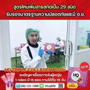 เอชคิวทริปเปิ้ลคอลลาเจน 2 กล่อง ฟินนี่ 1 กระปุก เน้นเห็นผลไว ทาน 30 วัน