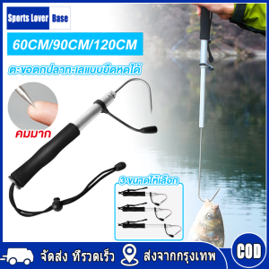 【มาถึงใน 3 วัน】ตะขอเกี่ยวปลา ขึ้นจากน้ำ แบบ 60 90 120 cm คม แข็งแรง พกพาสะดวก บลู ฟิชชิ่ง อุปกรณ์ตกปลา