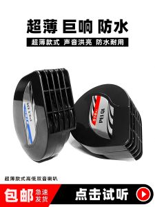 With Its Ultra-Thin Snail Horn 12V Neutral Car Horn High Sound Waterproof Whistle Horn Dual-Tone Motorcycle Horn