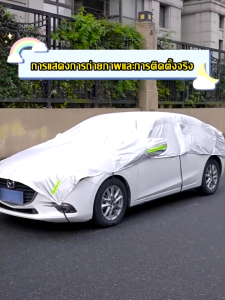 【ทนทานนาน 80 ปี】ผ้าคลุมรถยนต์ ผ้าคลุมรถเก๋ง เหมาะกับรถทุกรุ่น หนาขึ้น 10 เท่า แถบสะท้อนแสง 100% กันUV กันฝน กันแดด กันฝุ่น ฉีกไม่ขาด ดึงไม่ขาด ที่คลุมรถยนต์ ผ้าคลุมรถอย่างหนา ผ้าคลุมรถ ผ้าคลุมรถขนาดใหญ่ ผ้าคุลมรถยนต์ ผ้าคลุมรถกระบะ ผ้าคุมรถกะบะ Car Cover