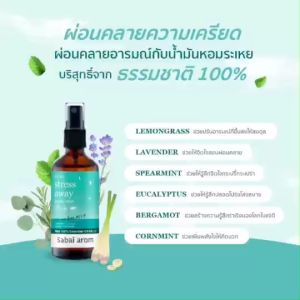 Sabaiarom สบายอารมณ์ Stress Away Aroma Mist+Breathe Essential Oil ลูกกลิ้งหอมระเหย โดย Homemaid
