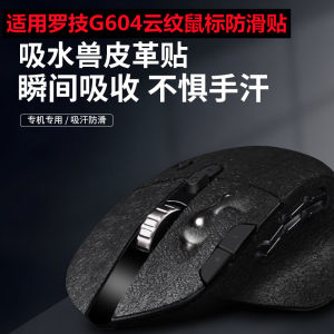 Applicable to Logitech G604 Anti-Slip Tape Embossed Cloud Pattern Mouse Sweat-Absorbent Sweat-Proof All-Inclusive Stickers Water Absorption of the Beast Leather Film