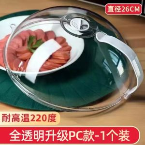 High-Temperature Resistant Microwave Oven Cover Spill-Proof Heat-Conducting Oil-Proof Cooking Lid Specialized Heating Cover