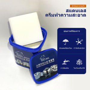 น้ำยาขัดหม้อดำ น้ำยาล้างกะทะ 500g น้ำยาล้างกระทะ ขัด ครีมขจัดคราบดำ น้ำยาขัดสแตนเลส ขัดเครื่องครัว