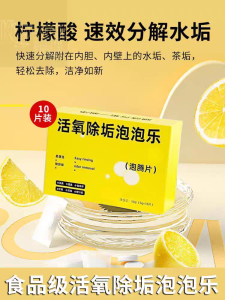 WE 2763 = 活氧除垢泡泡乐 Active Oxygen Descaling Bubble Music ☞ 1box / 10 pieces