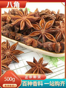 Octagonal 500G Guangxi Red Anise Aniseed Spice Anise Bulk Sulfur-Free New Seasoning Spice