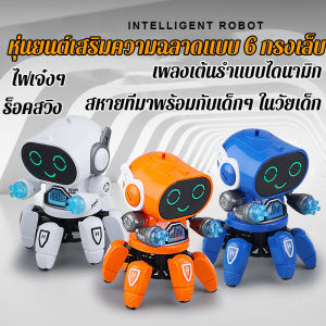 【การเคลียร์สินค้าคงคลัง】2025 ขายตรงจากโรงงาน 50% OFF หุ่นยนต์เต้น หุ่นยนต์อัจฉริยะ ของเล่นเดินอิเล็กทรอนิกส์พร้อมดนตรีและไฟ LED หุ่นยนต์ ปลาหมึกยักษ์สำหรับ