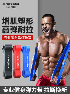 Elastic Resistance Band for Fitness Men And Women Pull up Assistor Chest Muscle Strength Training Traction Rope Yoga Pull Band