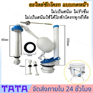 มีสต็อกพร้อมส่งจากไทย🔥ลูกลอยชักโครก อะไหล่ลูกลอย ชักโครก ครบชุด น้ำเข้า น้ำออก น้ำลง อะไหล่แท็งค์น้ำ อะไหล่ชักโครก ชุดชักโครก ใช้ได้โถชักโครกทุกยี่ห้อ ห้องน้ำ