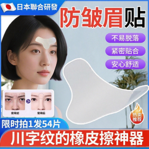 Miếng Dán Chống Nhăn Mắt Vô Hình Thoáng Khí Cho Giấc Ngủ Nâng Cơ Mặt Loại Bỏ Nhăn Giữa Trán Dụng Cụ Làm Đẹp Cơ Bản