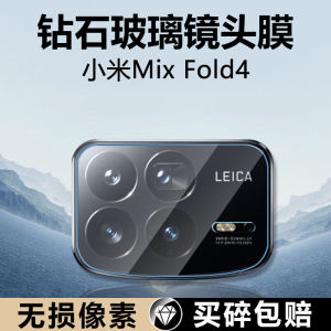 Xiaomi Mix Fold4 Camera Lens Tempered Glass Full Cover Explosion Proof Mobile Phone Screen Protector High Definition Anti-Fall