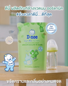 D-nee ล้างขวดนม 550 มล / 600 มล สำหรับบริเวณ 55-85 ปริมาณ
