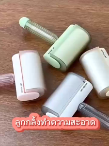 ลูกกลิ้งทำความสะอาด ลูกกลิ้งเก็บฝุ่น 1 ม้วนใช้ได้50ครั้ง พกพาฉีกแผ่นได้ แปรงกำจัดขนสัตว์ เส้นผม