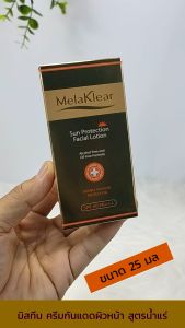 HCS Melaklear Sun Protection facial lotion SPF50 PA+++ เมลาเคลียร์ ซันโพรเทคชั่น เฟเชี่ยล โลชั่นกันแดดสำหรับผิวหน้า