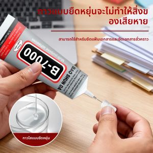 กาวซ่อมโทรศัพท์ใส B-7000 ขนาด 15 มล. 50 มล. 110 มล. กาวอเนกประสงค์สำหรับกระจก พลาสติก โลหะ เซรามิก กาว DIY แบบใส กาวใส B7000 กาวอเนกประสงค์ B-7000 พร้อมหัวฉีดแบบแม่นยำ