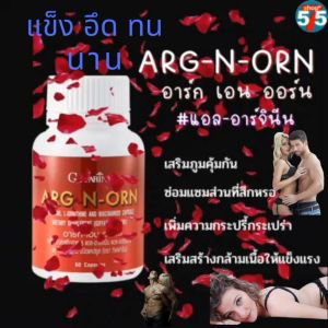 เสริมชาย กระชายขาว พลังชาย ผลิตภัณฑ์เสริมอาหาร แอล-อาร์จินีน แอล-ออร์นิทีน และไนอะซินาไมด์ชนิดแคปซูล