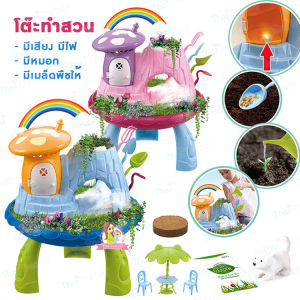 ชุดเล่นเด็กที่ช่วยให้เด็กไว้สวนบรรจุภัณฑ์ โดยมีปลูกต้นไม้ ไม่ต้องผ่าตัด มีเสียง มีไฟ และเมล็ดพืชมีการตรวจสอบทุกท่าน
