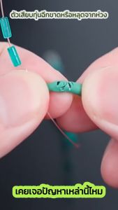 ตัวเสียบทุ่นซิลิโคน รุ่นใหม่ เปลี่ยนขนาด ถอดออกได้ ตลอดเวลาที่ต้องการ ใช้งานง่าย เสียบทุ่นแน่น แข็งแรงทนทาน 4 ชิ้น/ซอง