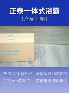 CHNT | Bathroom Heating Light and Exhaust Fan Integrator