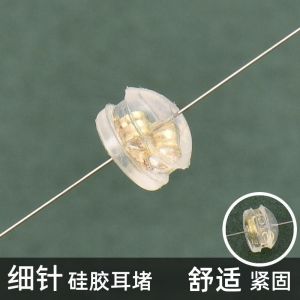 Small Size Silicone Ear Plug Ultra Tight Pearl Fine Ear Needle Back Ear Jewelry Earring Accessories Anti-lost Fashion Jewelry